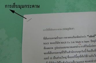 stapler